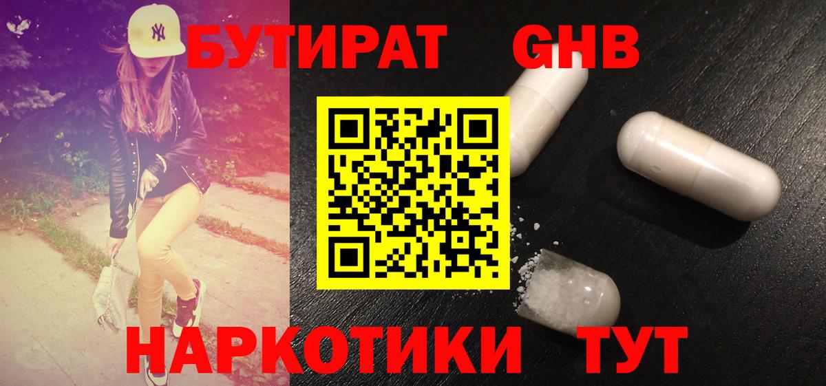 БУТИРАТ  Вход с VPN  Пушкино  БУТИРАТ 1.4BDO 