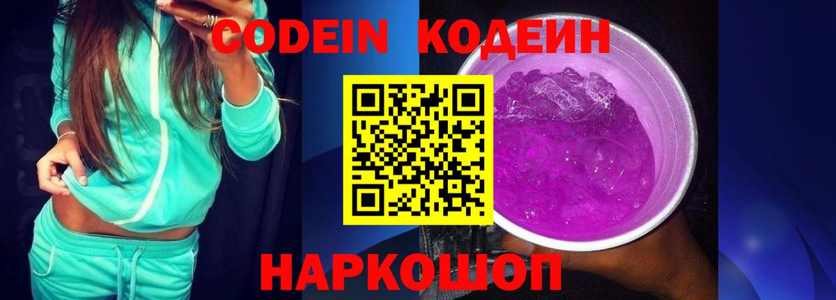 Кодеин напиток Lean (лин)  Кодеиновый сироп Lean напиток Lean (лин)  Вход с VPN  Пушкино 