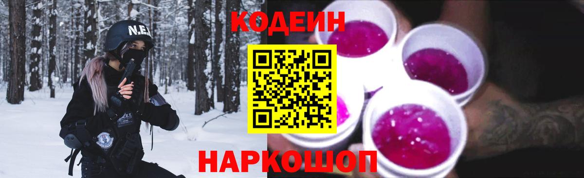 Кодеиновый сироп Lean напиток Lean (лин) Пушкино