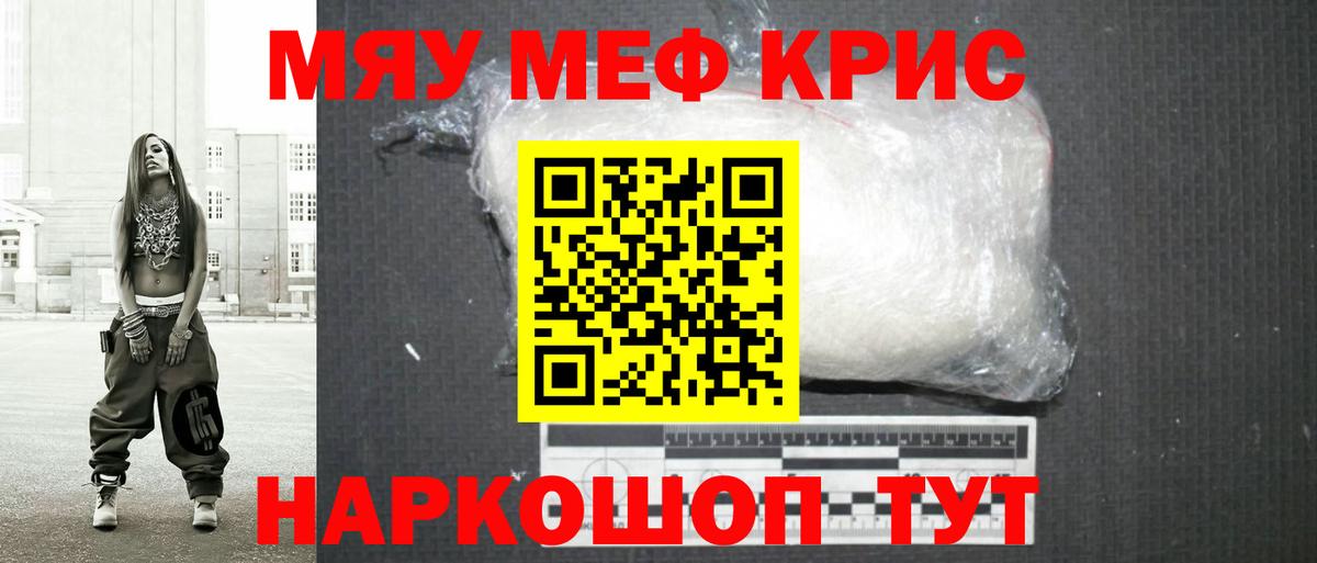 Меф мяу мяу кристаллы Пушкино