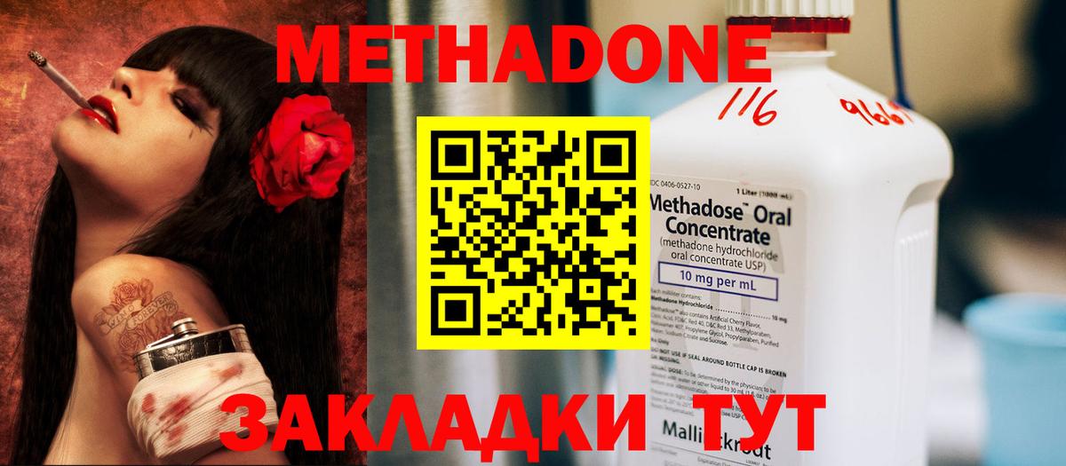 Метадон methadone Пушкино